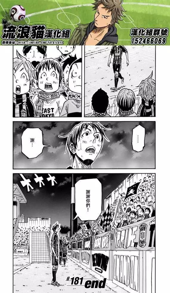 🍗逆转监督GIANT KILLING 第181回 第20页