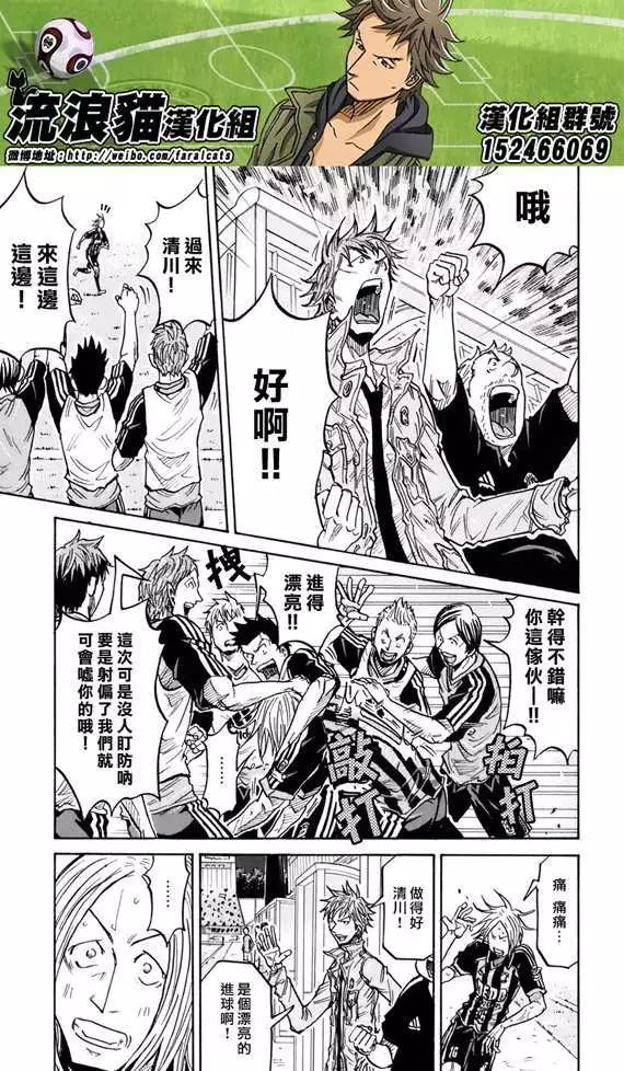 🍗逆转监督GIANT KILLING 第181回 第3页