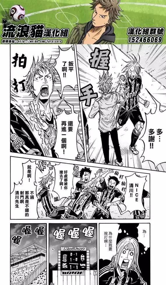 🍗逆转监督GIANT KILLING 第181回 第4页