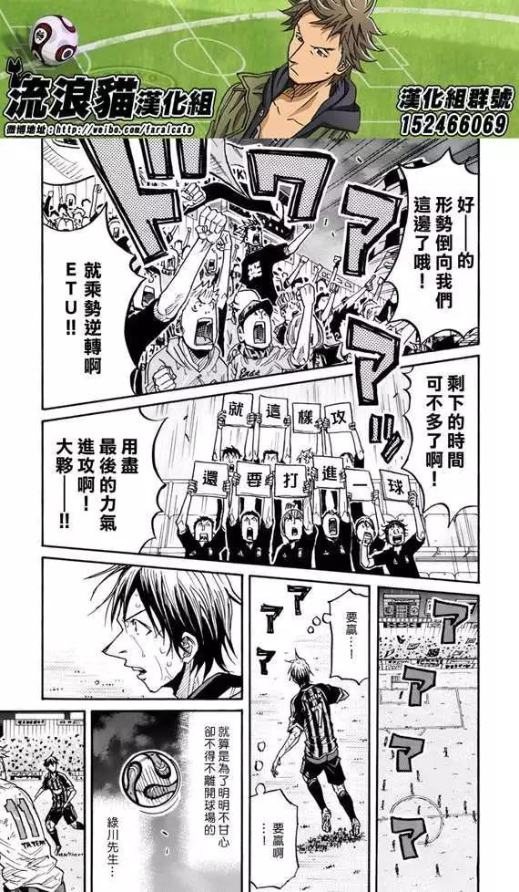 🍗逆转监督GIANT KILLING 第181回 第7页