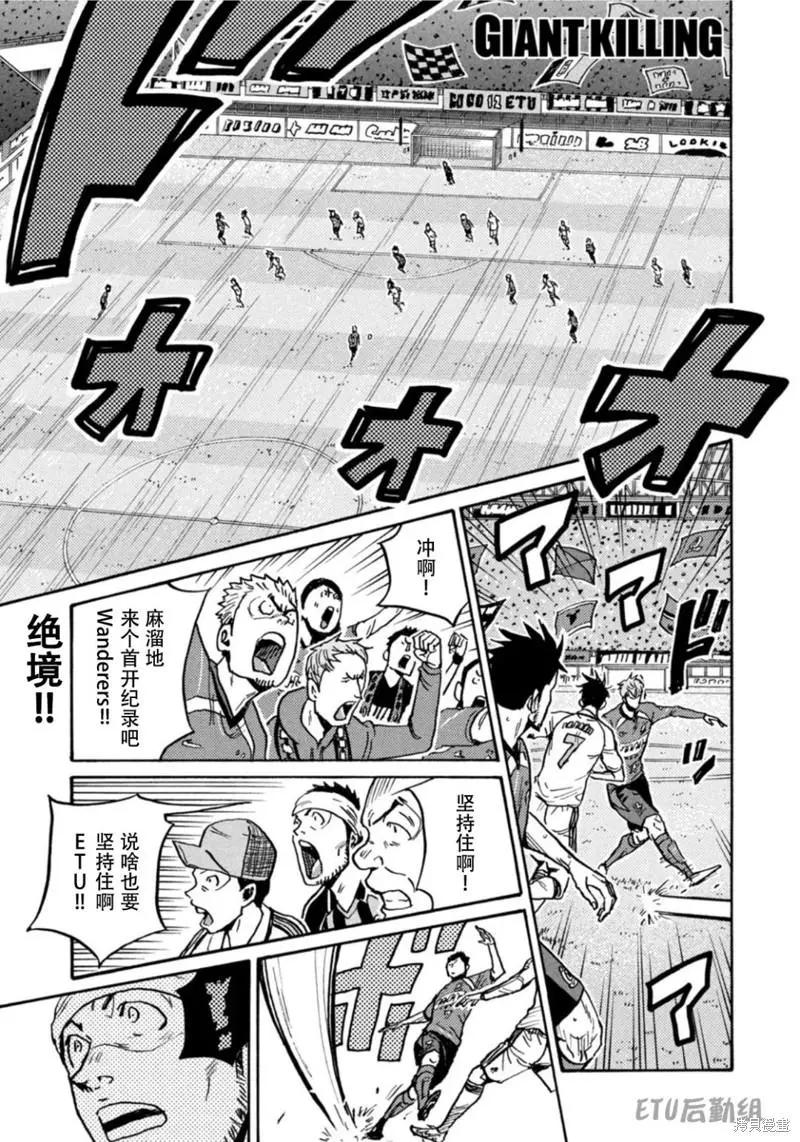 🍗逆转监督GIANT KILLING 第612话 第1页