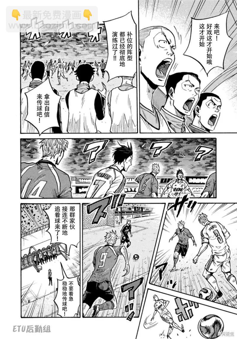 🍗逆转监督GIANT KILLING 第612话 第11页