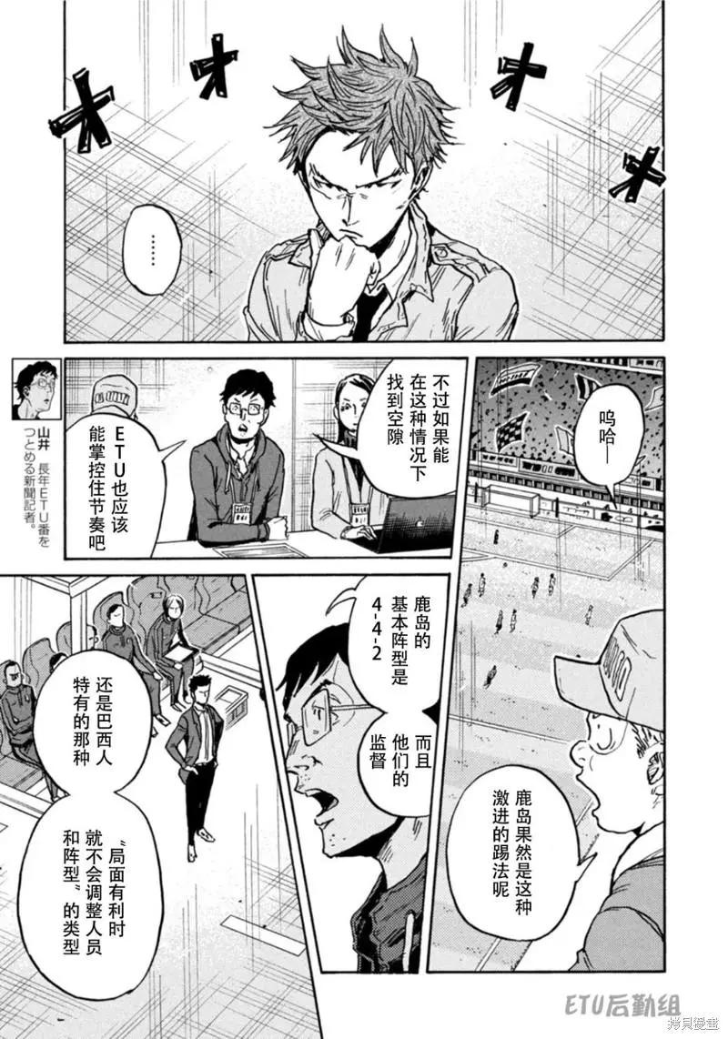 🍗逆转监督GIANT KILLING 第612话 第12页