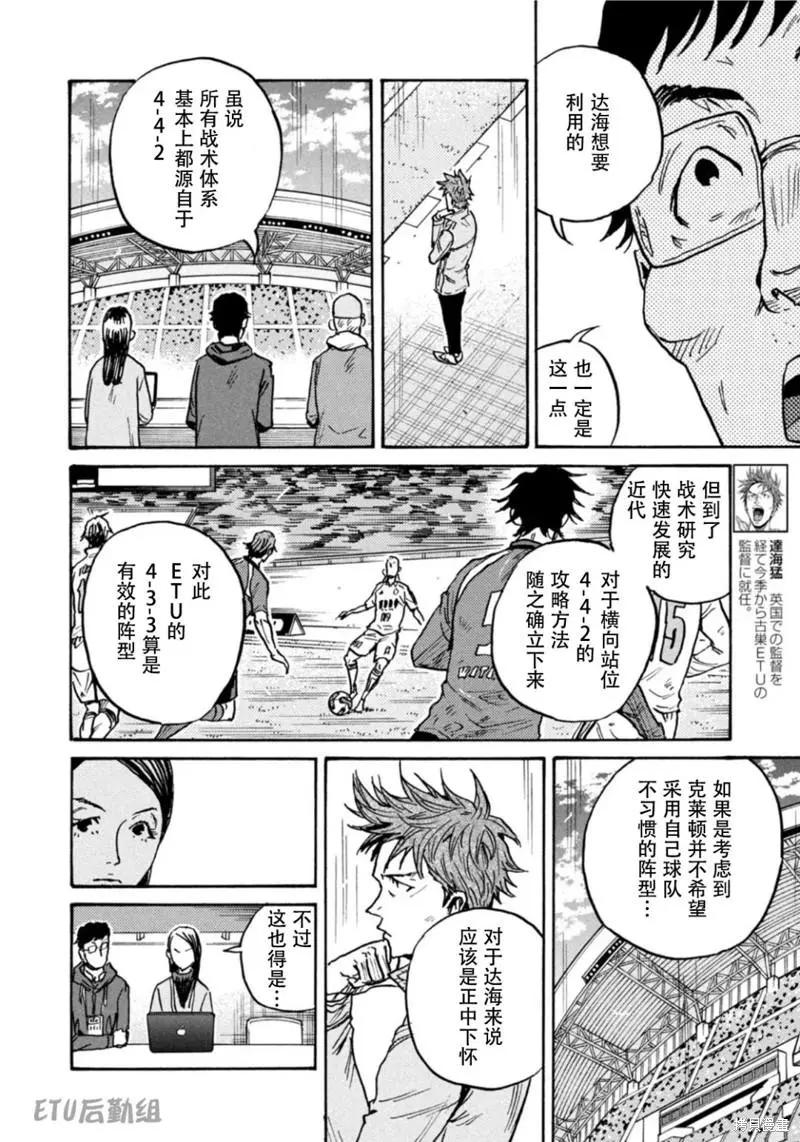 🍗逆转监督GIANT KILLING 第612话 第13页