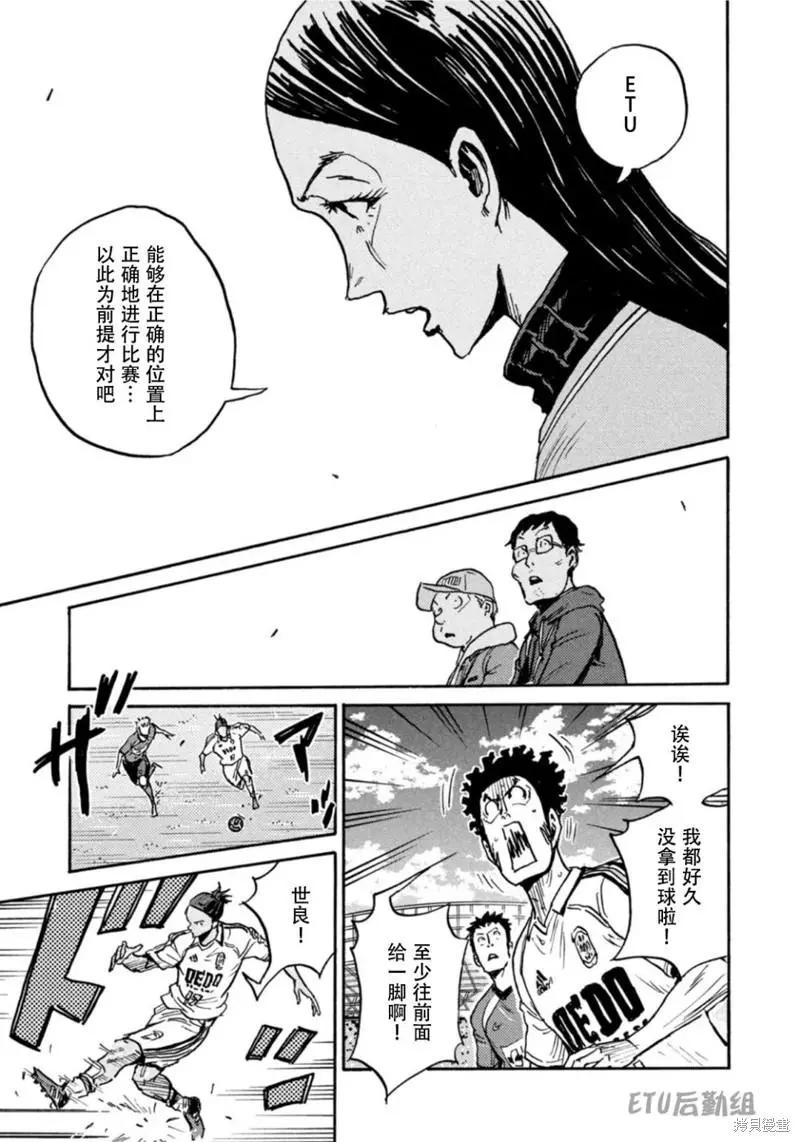 🍗逆转监督GIANT KILLING 第612话 第14页