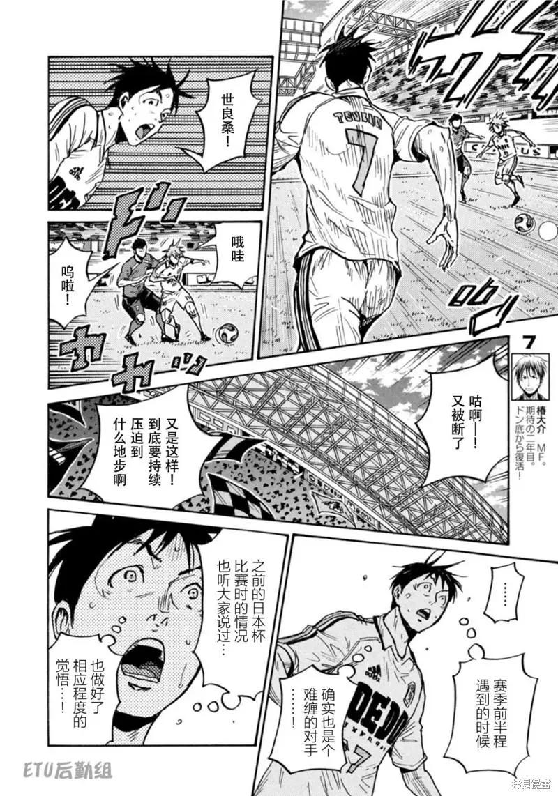 🍗逆转监督GIANT KILLING 第612话 第15页