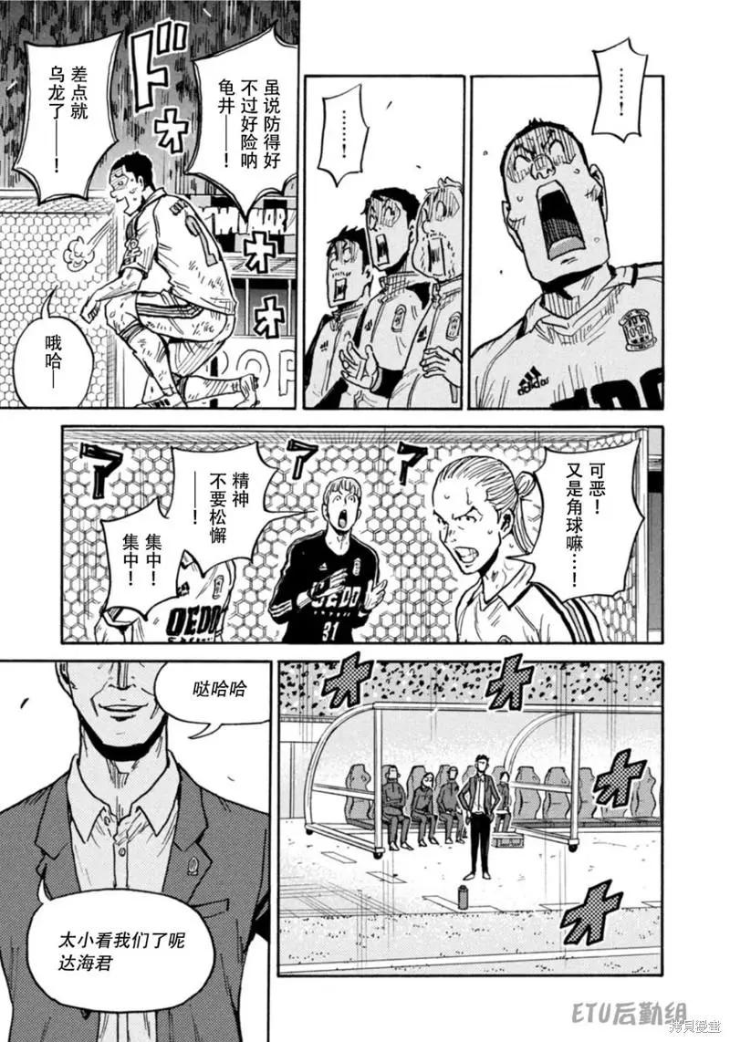🍗逆转监督GIANT KILLING 第612话 第18页
