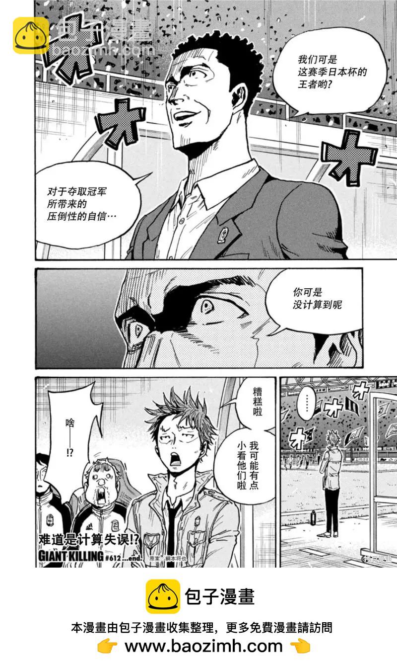 🍗逆转监督GIANT KILLING 第612话 第19页