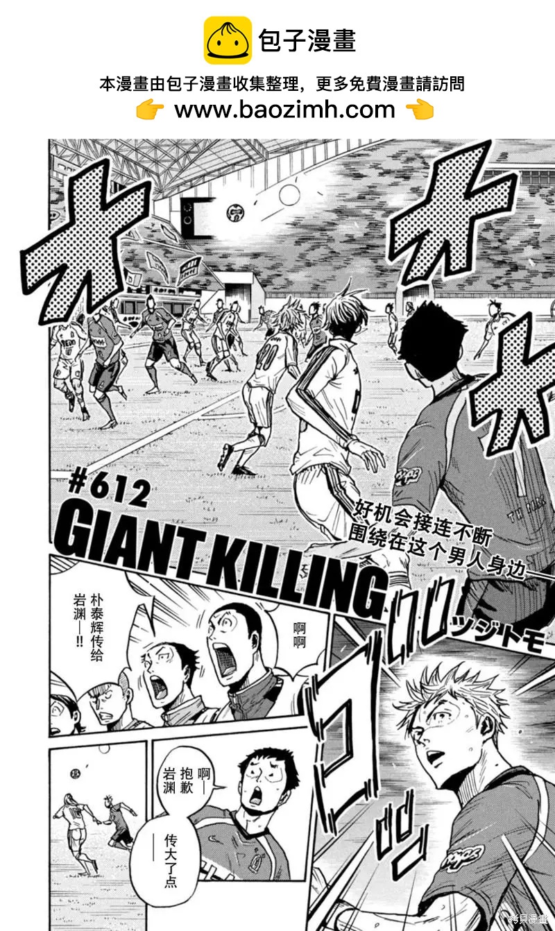 🍗逆转监督GIANT KILLING 第612话 第2页