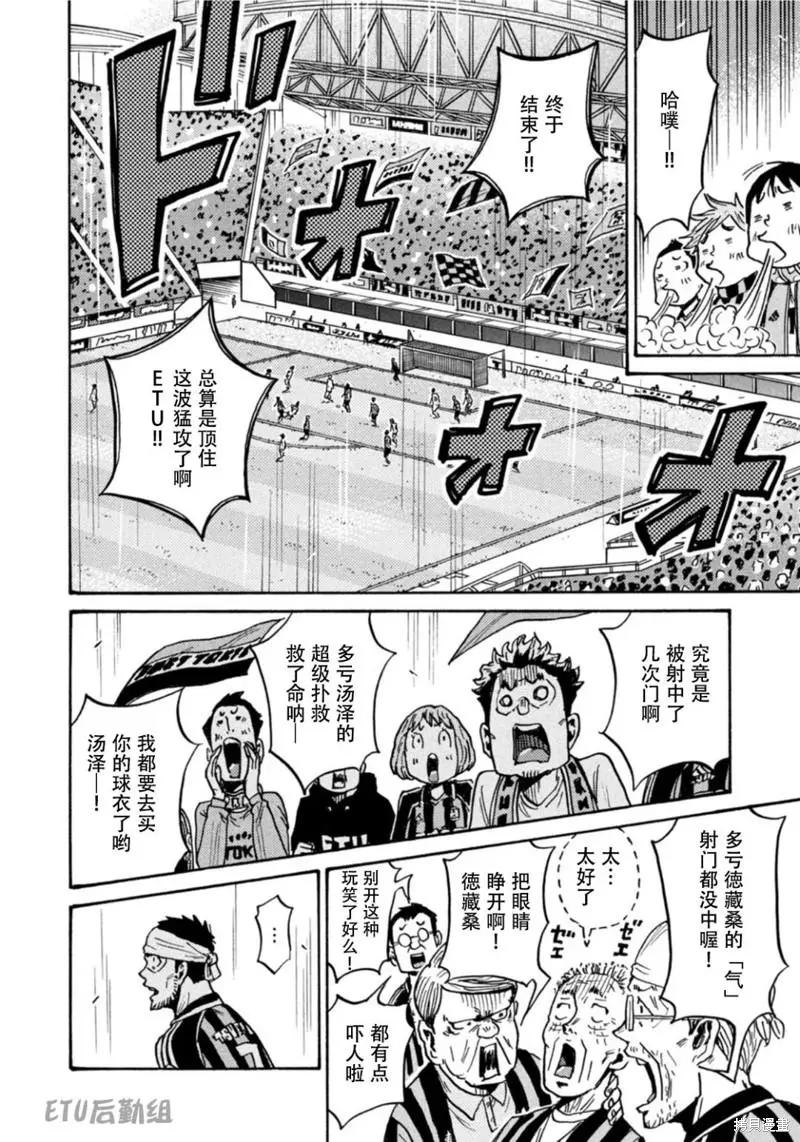🍗逆转监督GIANT KILLING 第612话 第7页