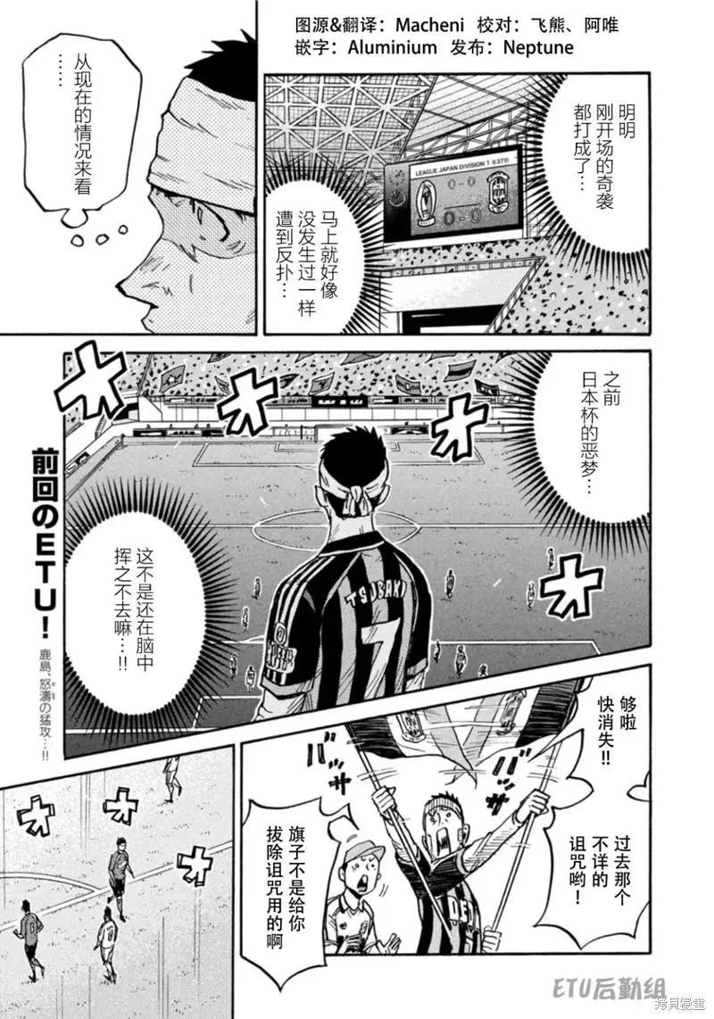 🍗逆转监督GIANT KILLING 第612话 第8页