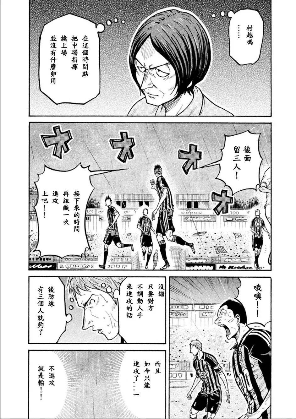 🍗逆转监督GIANT KILLING 第319回 第12页