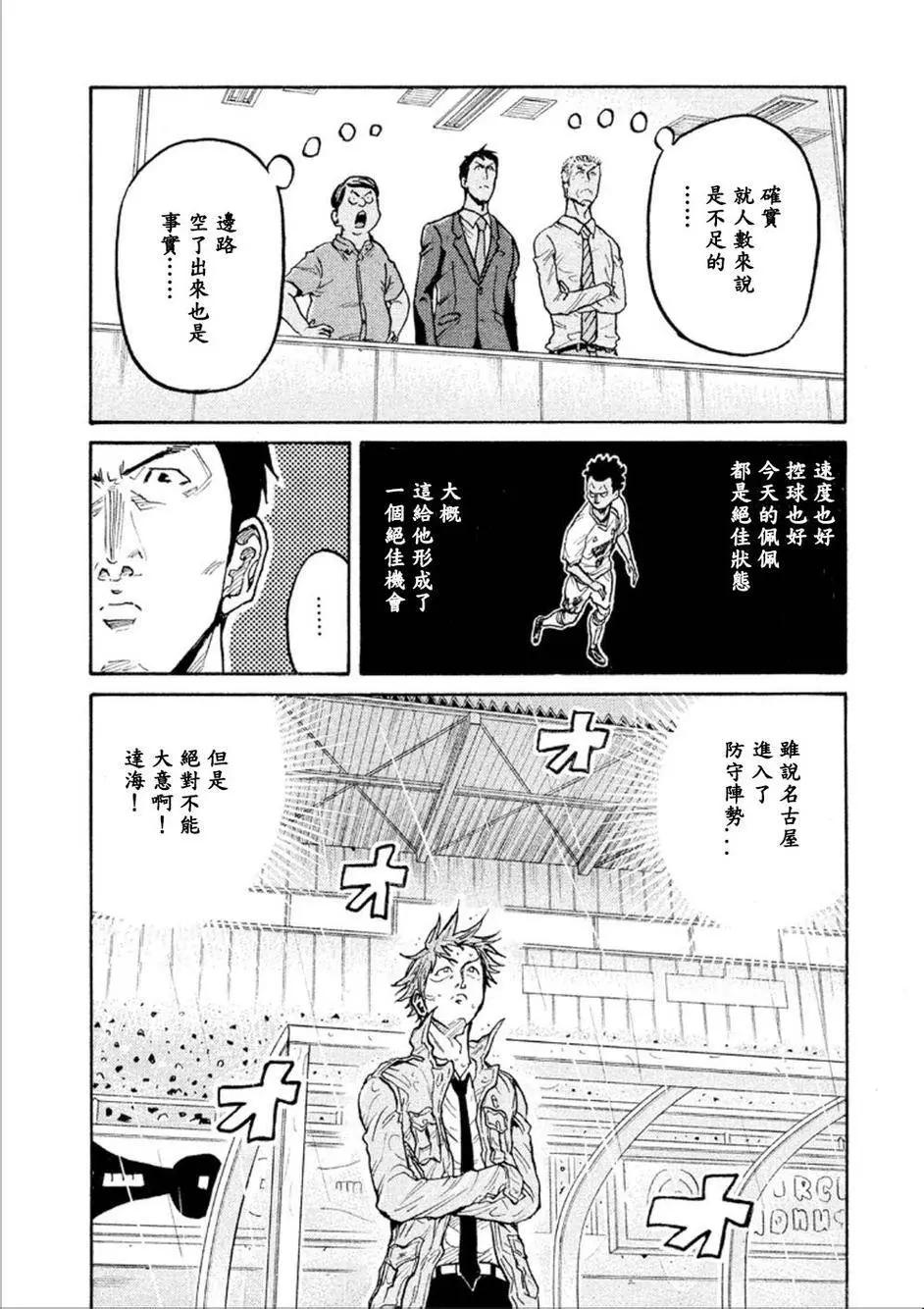 🍗逆转监督GIANT KILLING 第319回 第16页