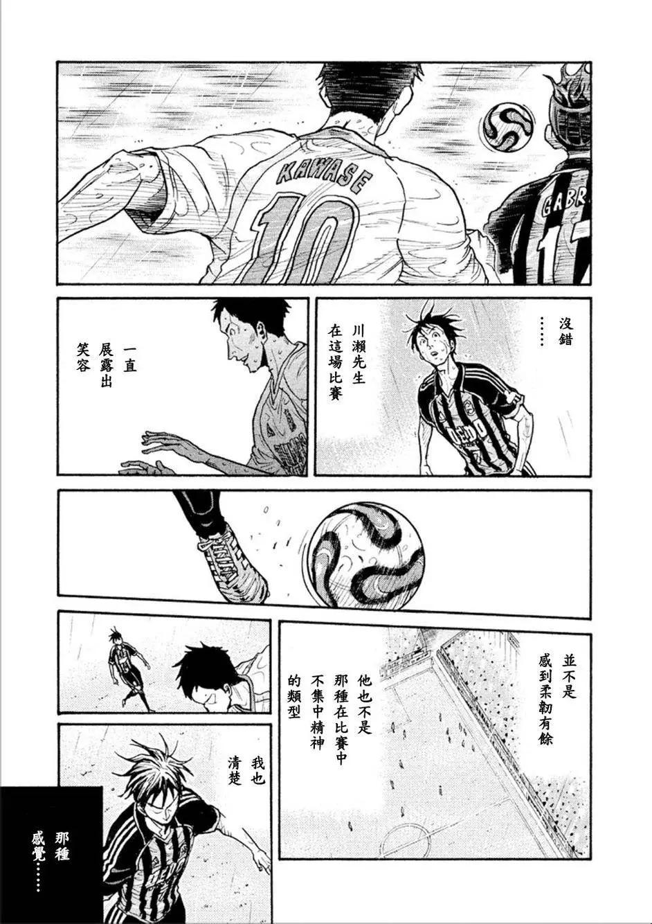 🍗逆转监督GIANT KILLING 第319回 第3页