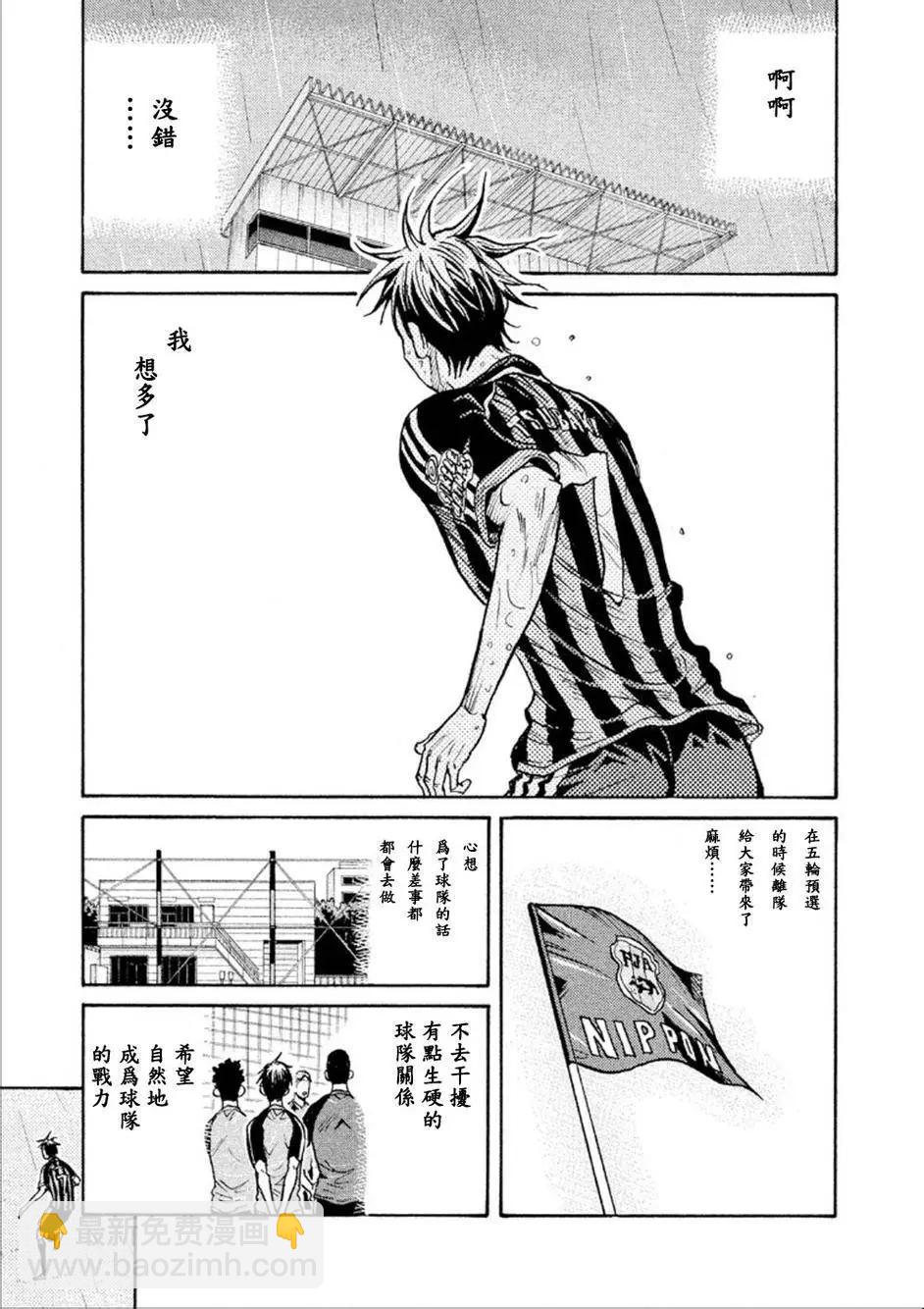 🍗逆转监督GIANT KILLING 第319回 第5页