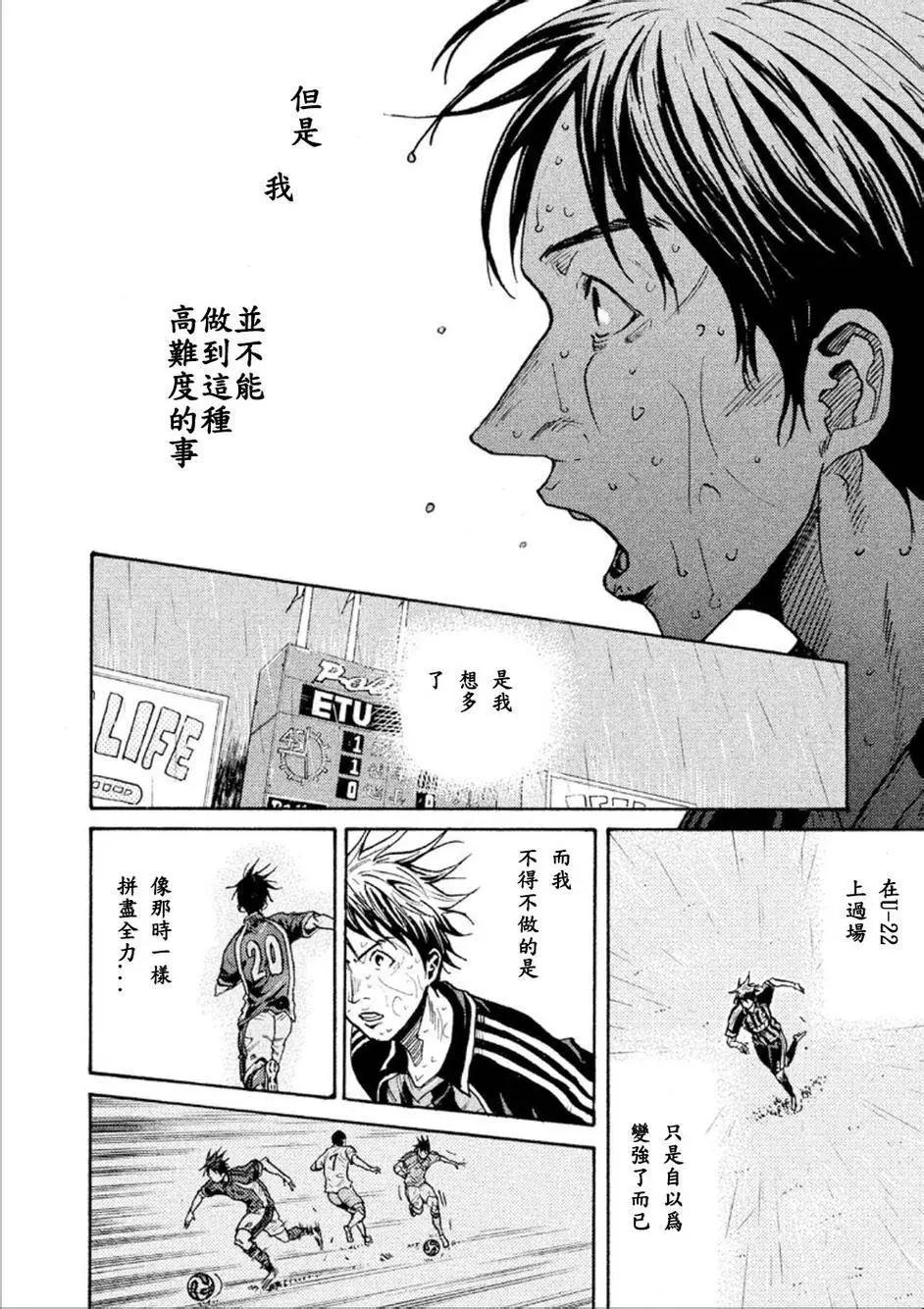 🍗逆转监督GIANT KILLING 第319回 第6页