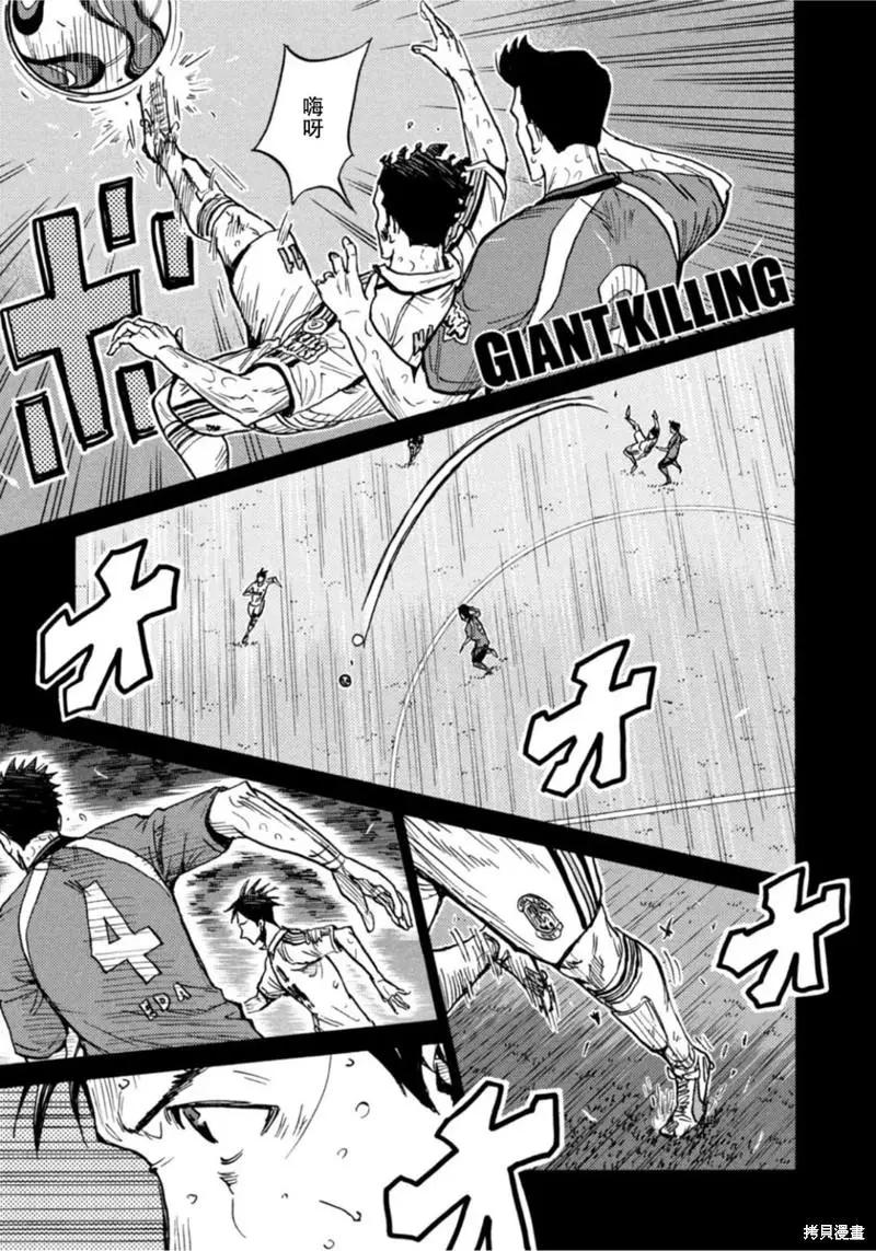 🍗逆转监督GIANT KILLING 第614话 第1页