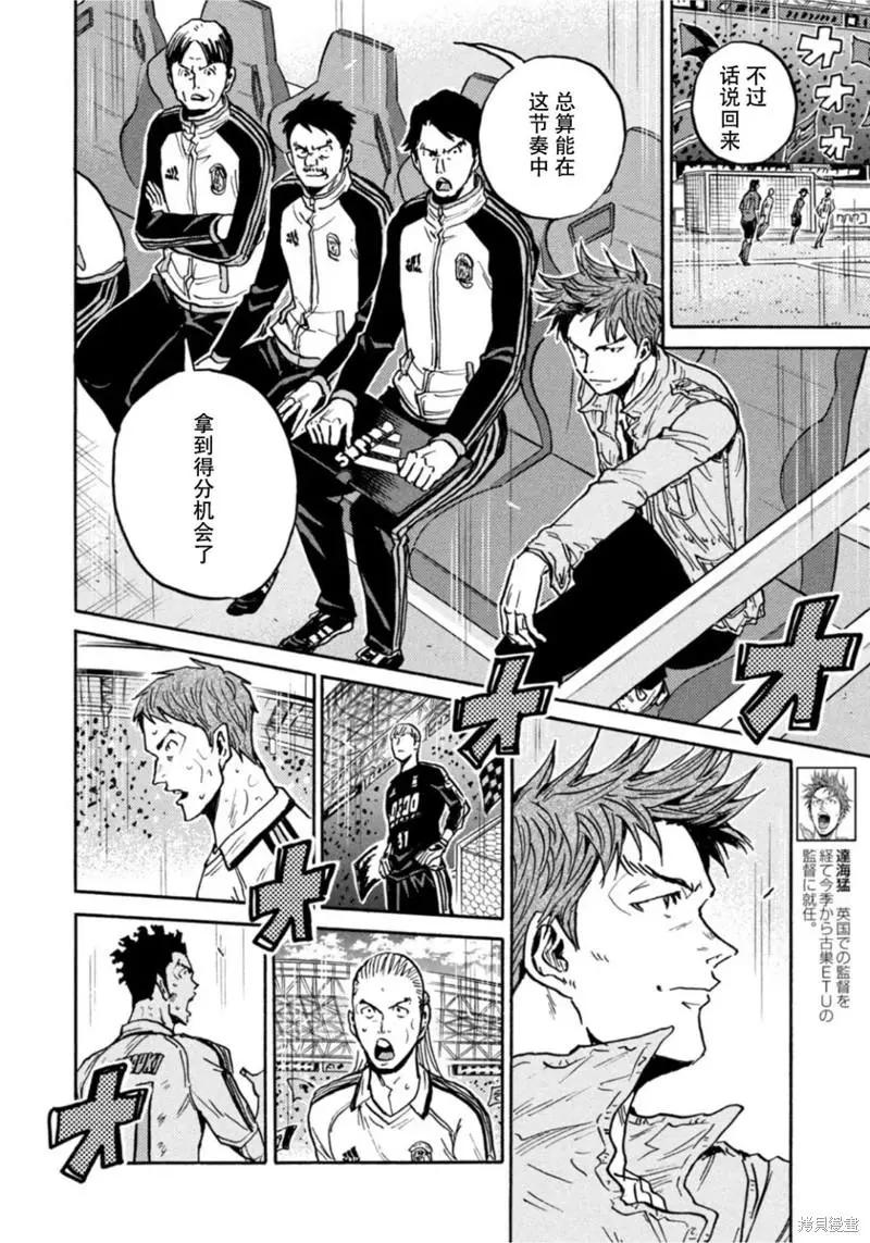 🍗逆转监督GIANT KILLING 第614话 第10页
