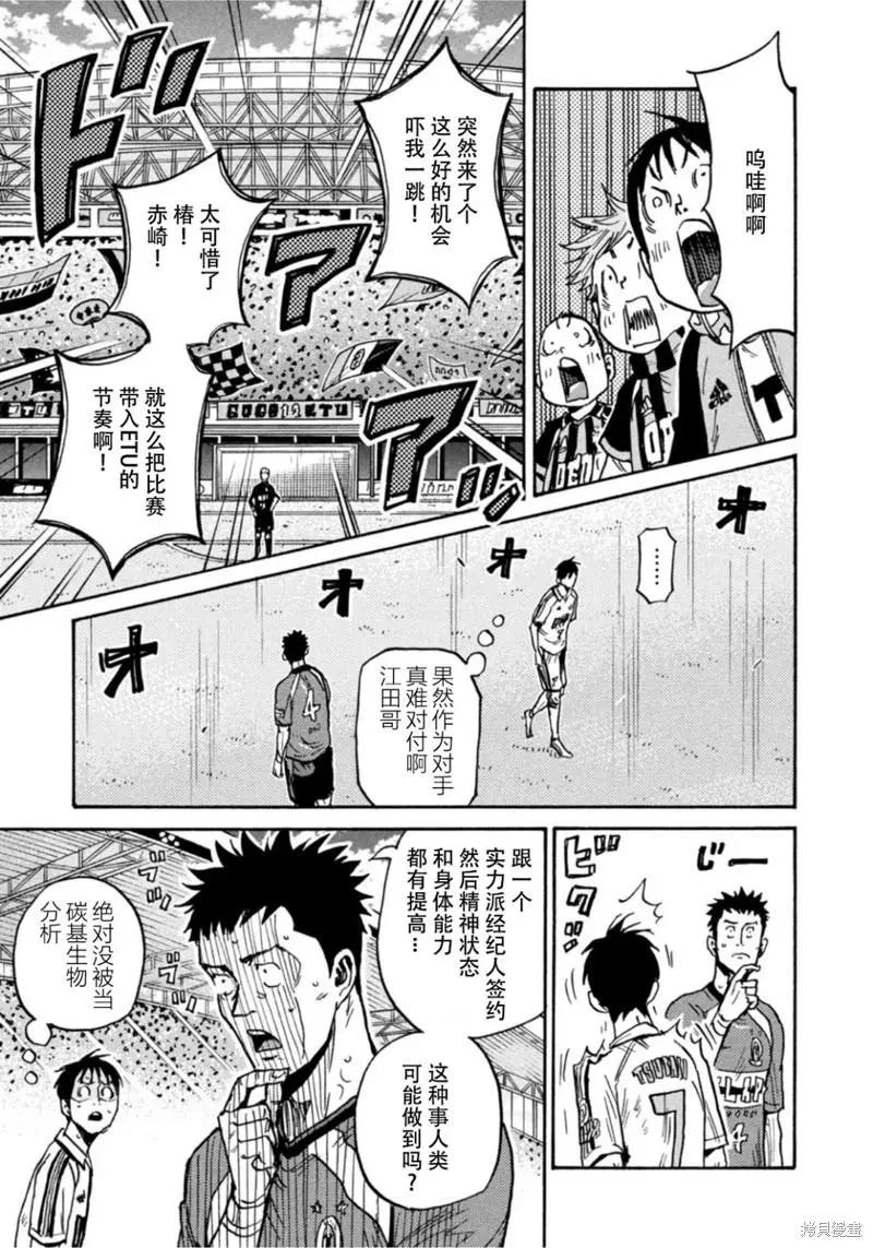 🍗逆转监督GIANT KILLING 第614话 第11页