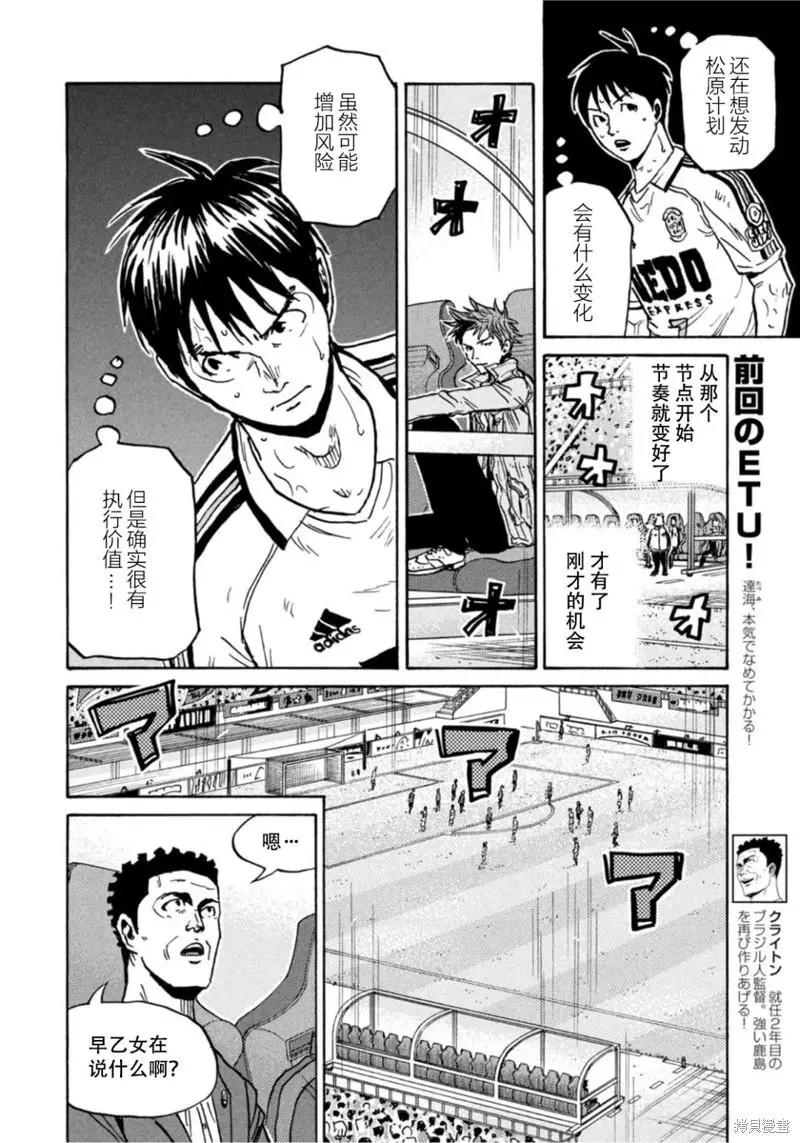 🍗逆转监督GIANT KILLING 第614话 第12页