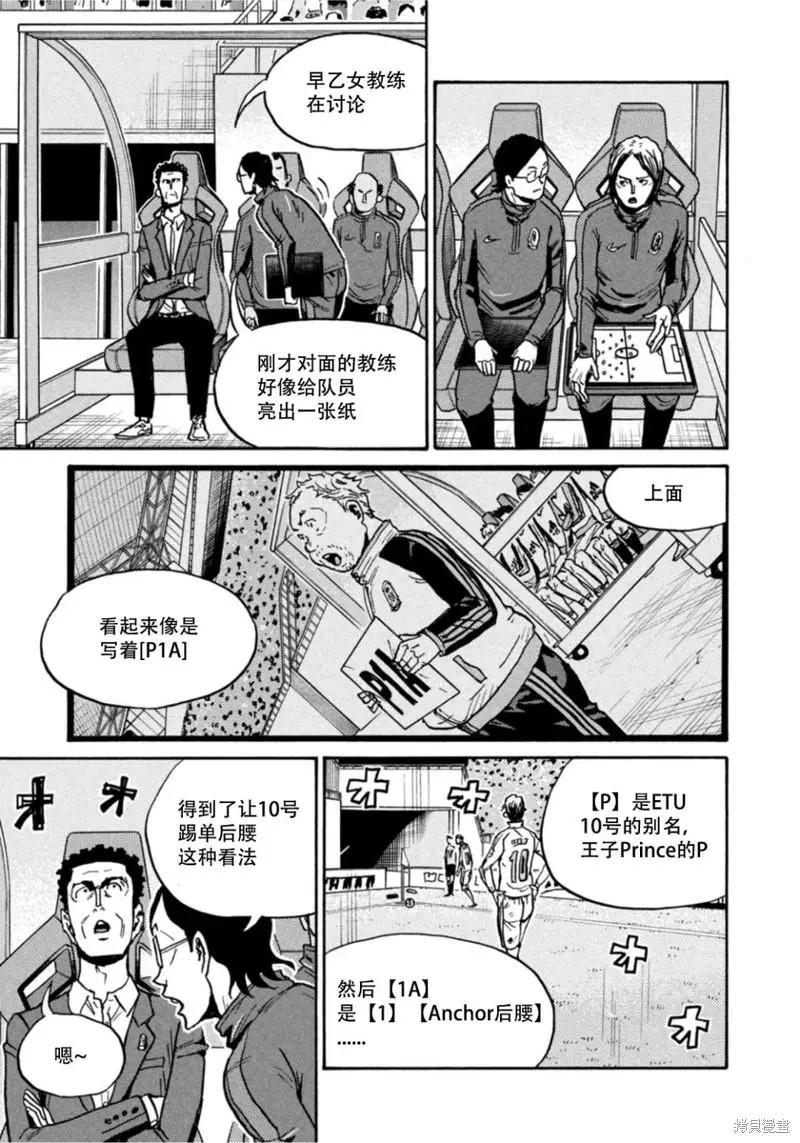 🍗逆转监督GIANT KILLING 第614话 第13页