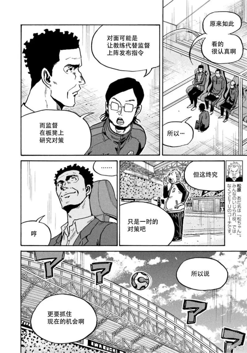 🍗逆转监督GIANT KILLING 第614话 第14页