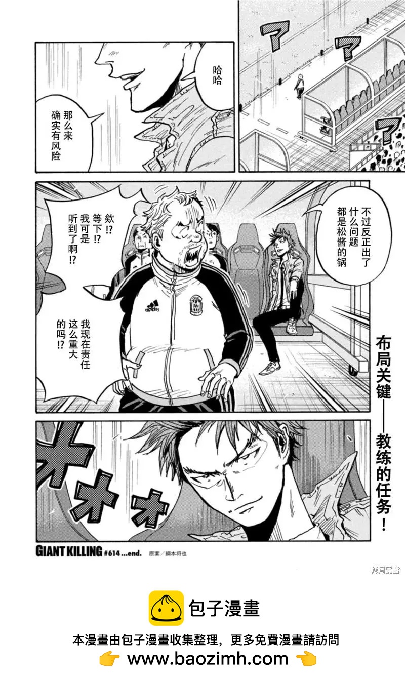 🍗逆转监督GIANT KILLING 第614话 第16页