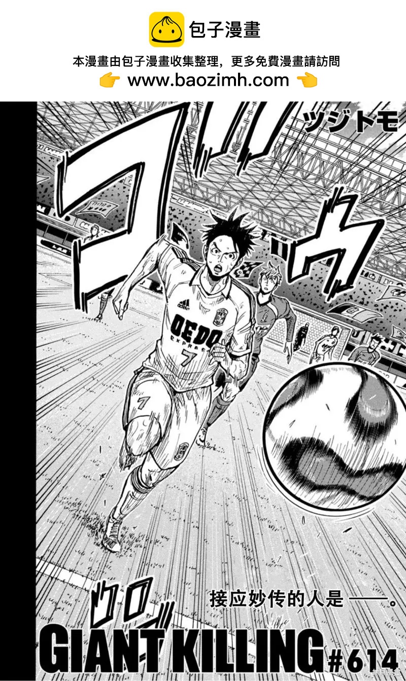 🍗逆转监督GIANT KILLING 第614话 第2页