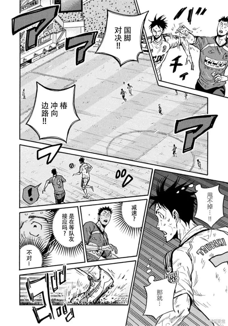 🍗逆转监督GIANT KILLING 第614话 第4页