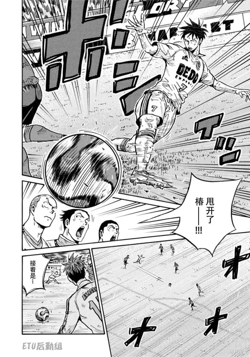🍗逆转监督GIANT KILLING 第614话 第6页