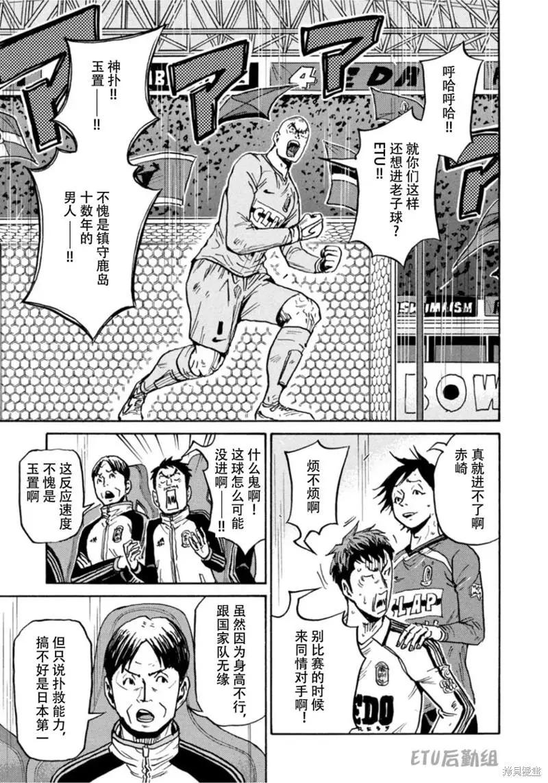 🍗逆转监督GIANT KILLING 第614话 第9页