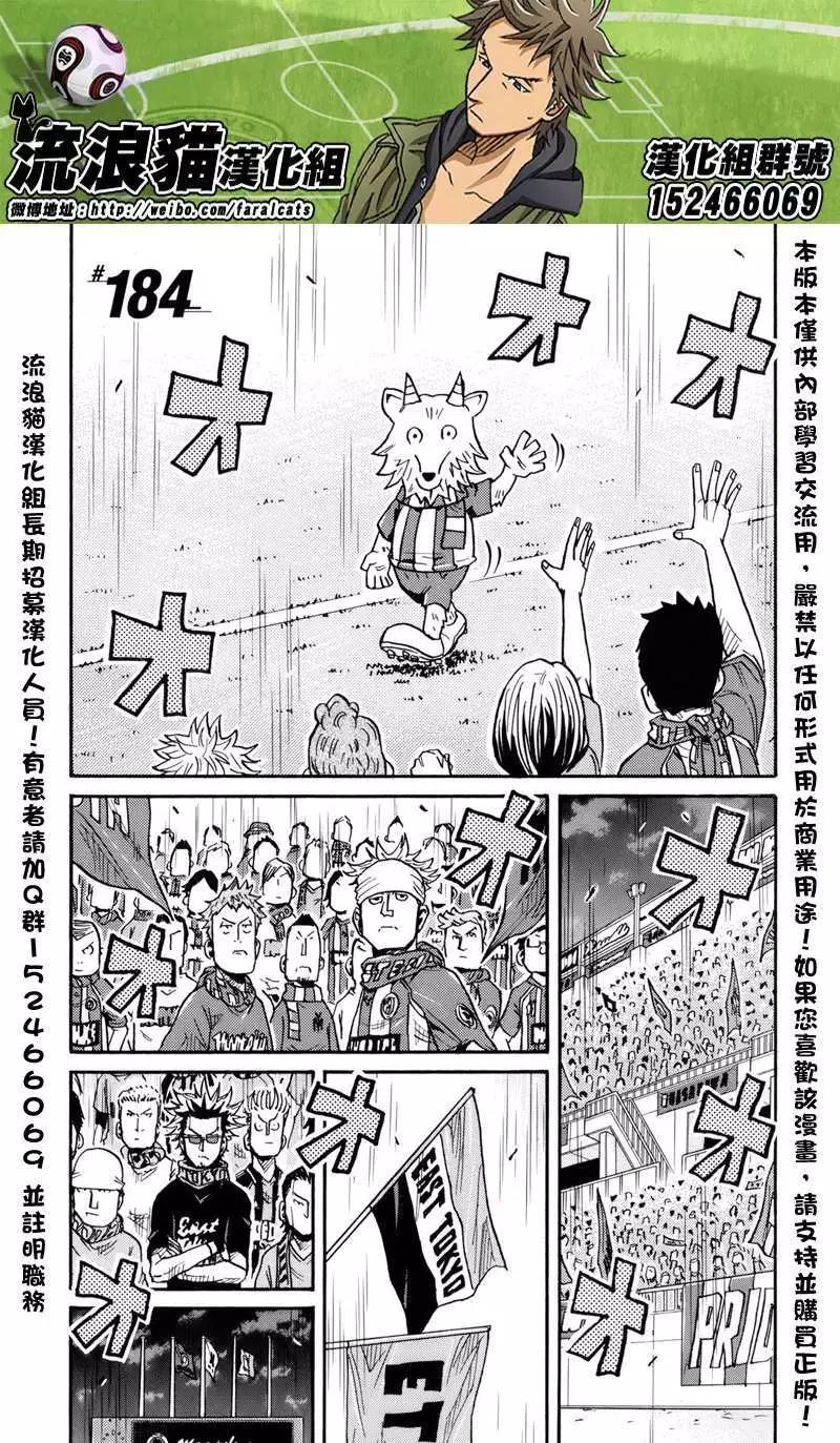 🍗逆转监督GIANT KILLING 第184回 第1页