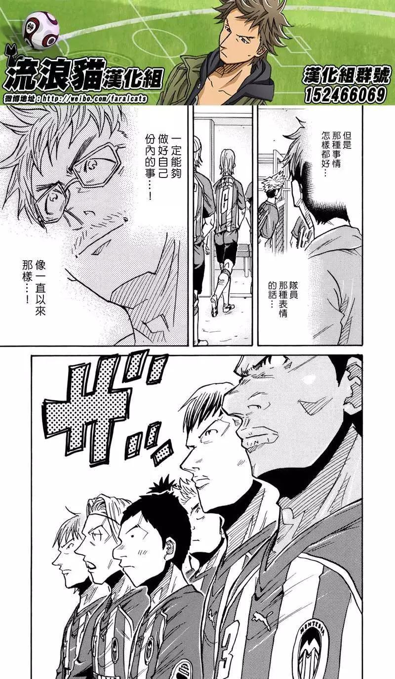 🍗逆转监督GIANT KILLING 第184回 第14页