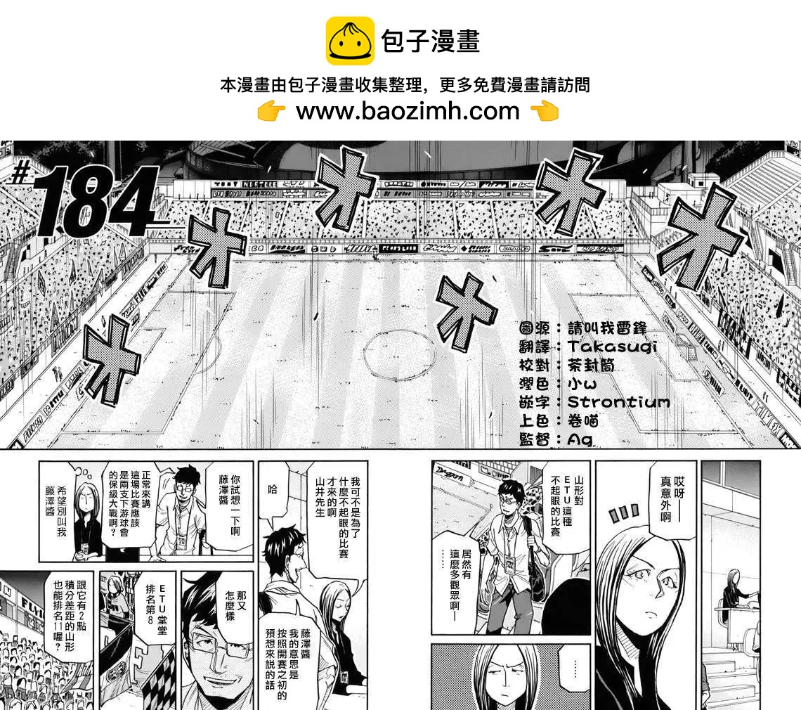 🍗逆转监督GIANT KILLING 第184回 第2页