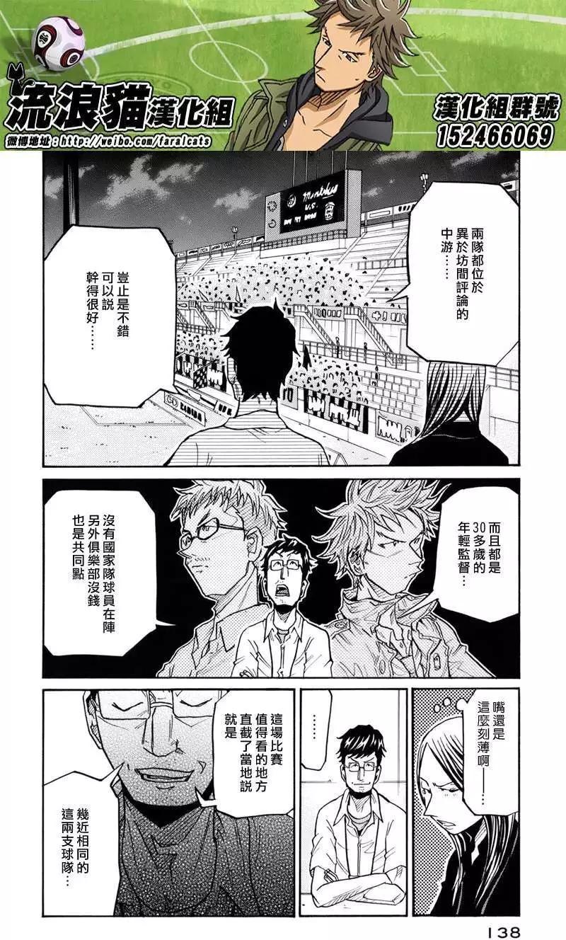 🍗逆转监督GIANT KILLING 第184回 第3页