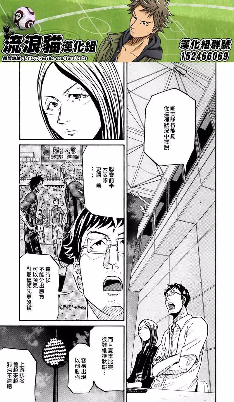 🍗逆转监督GIANT KILLING 第184回 第4页