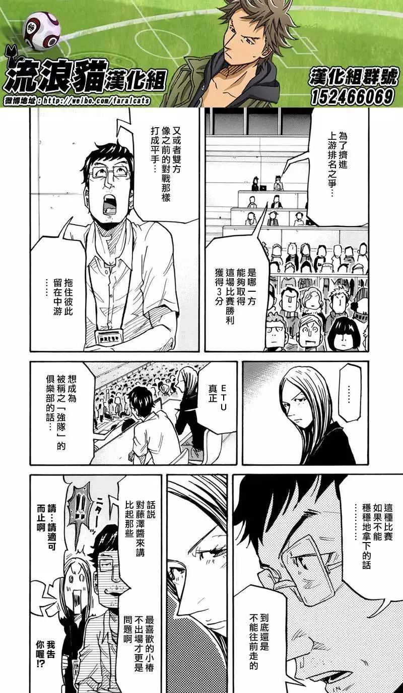 🍗逆转监督GIANT KILLING 第184回 第5页