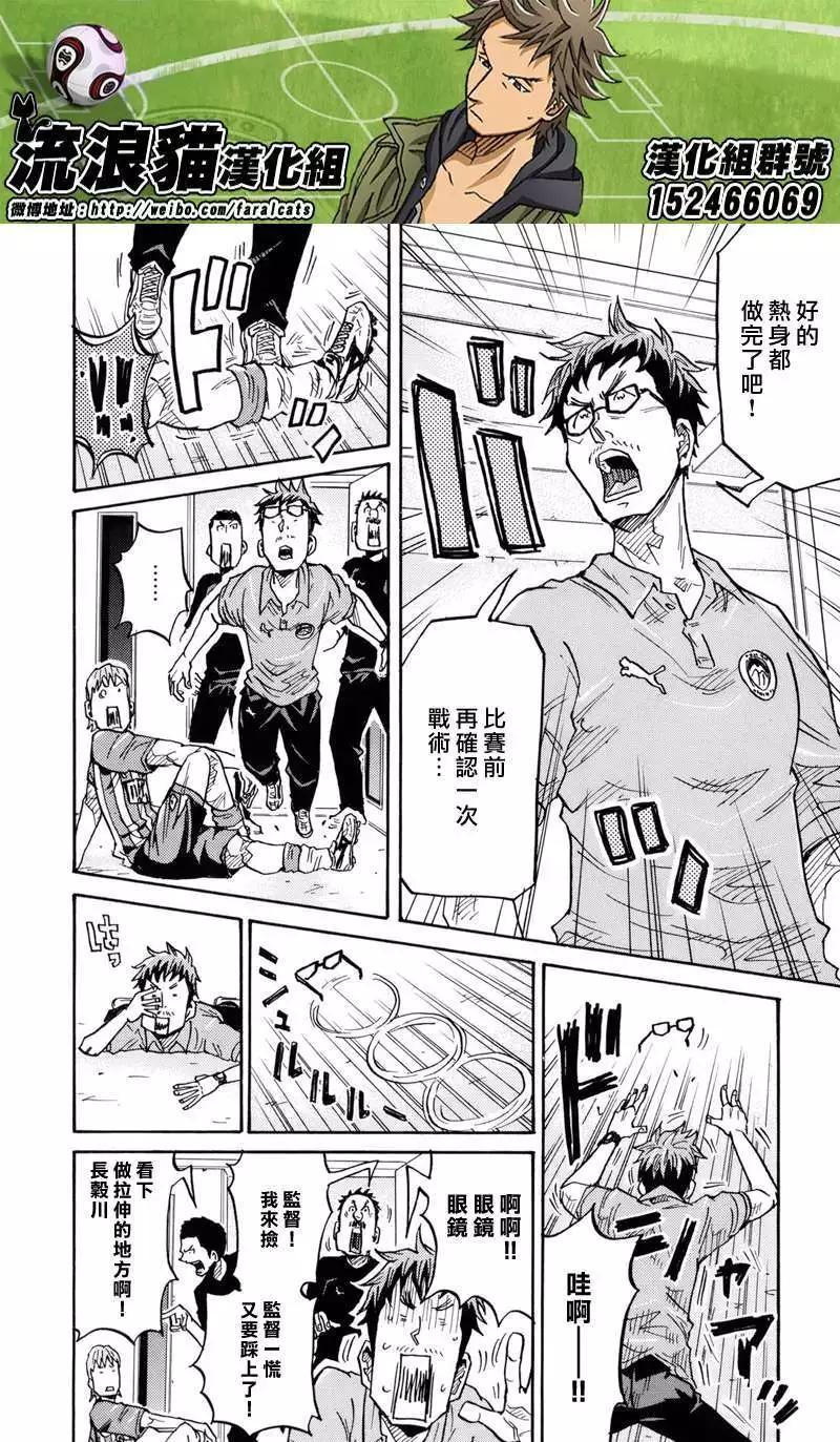 🍗逆转监督GIANT KILLING 第184回 第7页