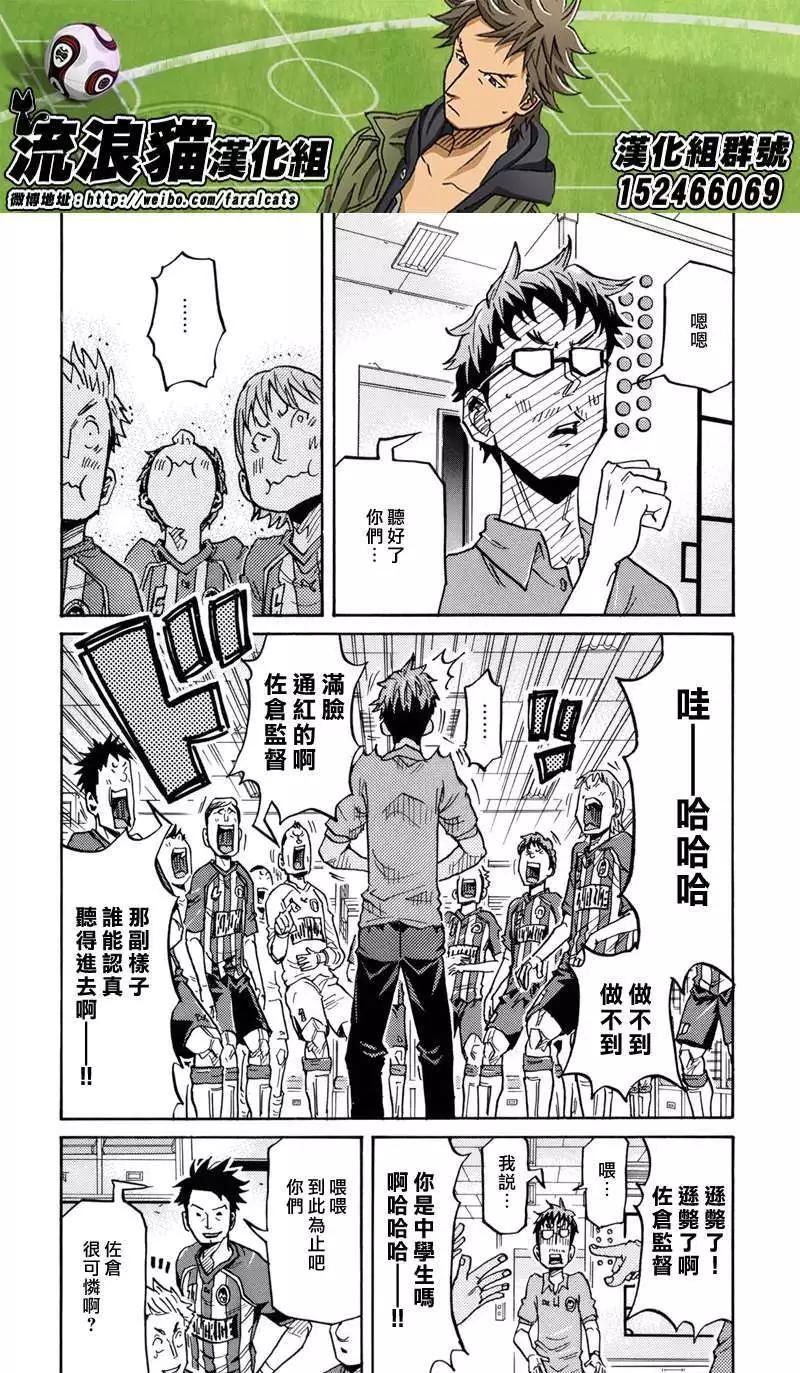 🍗逆转监督GIANT KILLING 第184回 第9页