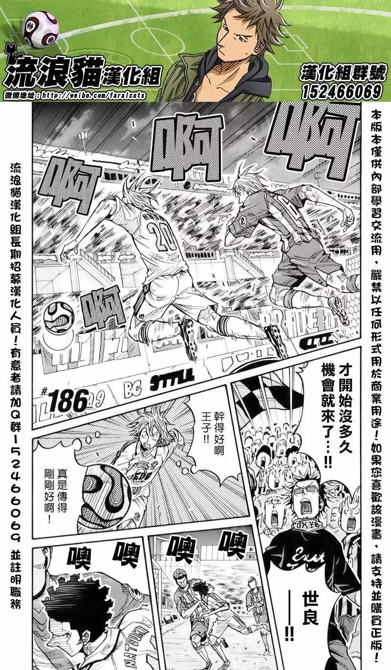 🍗逆转监督GIANT KILLING 第186回 第1页