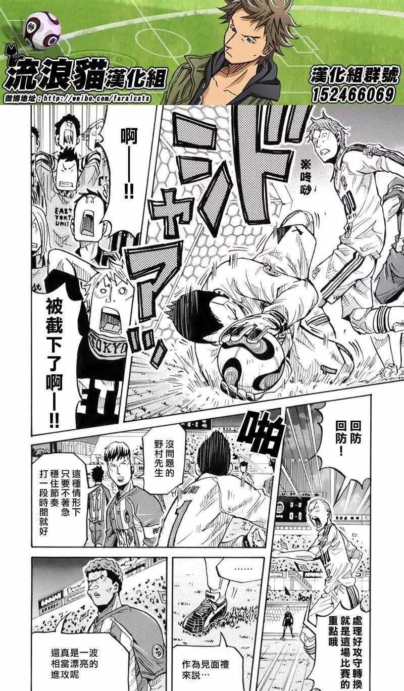 🍗逆转监督GIANT KILLING 第186回 第10页