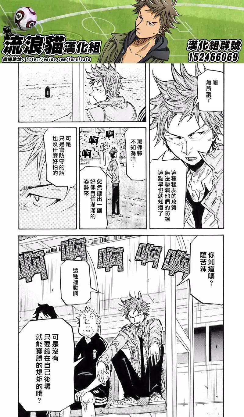 🍗逆转监督GIANT KILLING 第186回 第14页