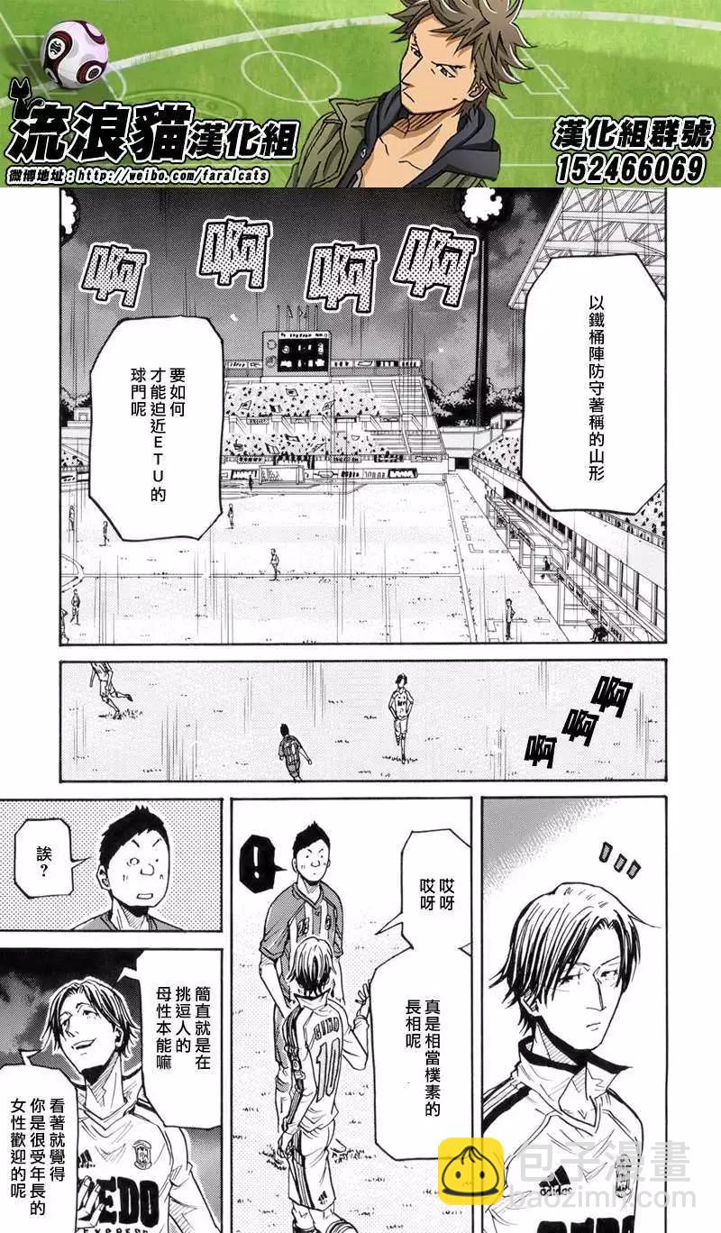 🍗逆转监督GIANT KILLING 第186回 第17页