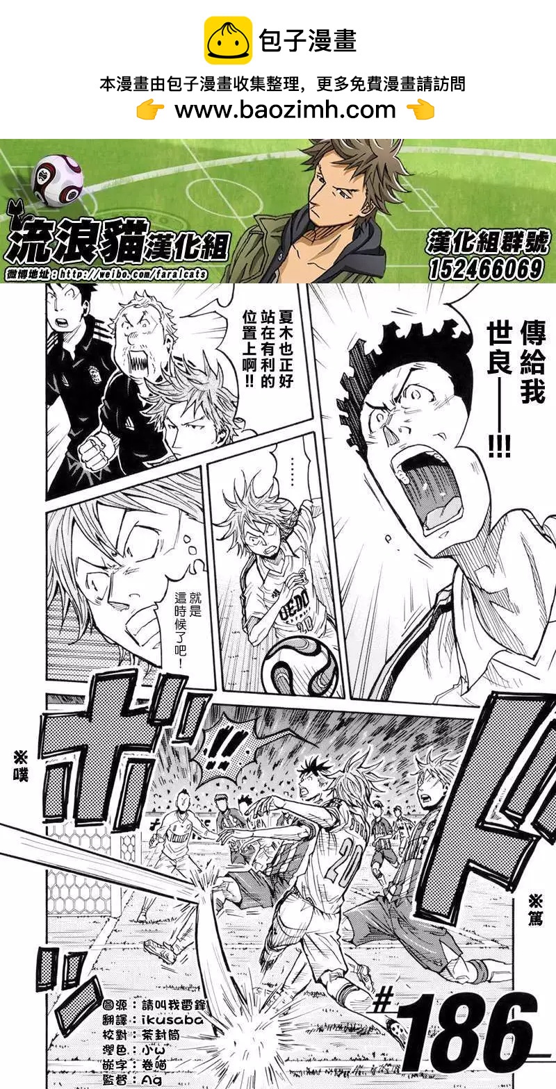 🍗逆转监督GIANT KILLING 第186回 第2页