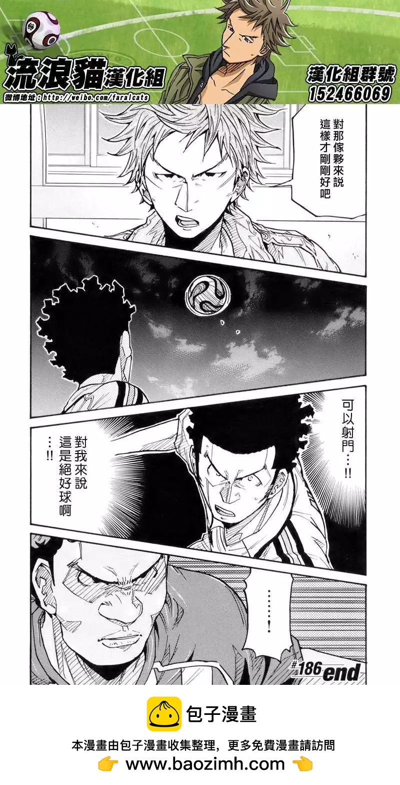 🍗逆转监督GIANT KILLING 第186回 第20页