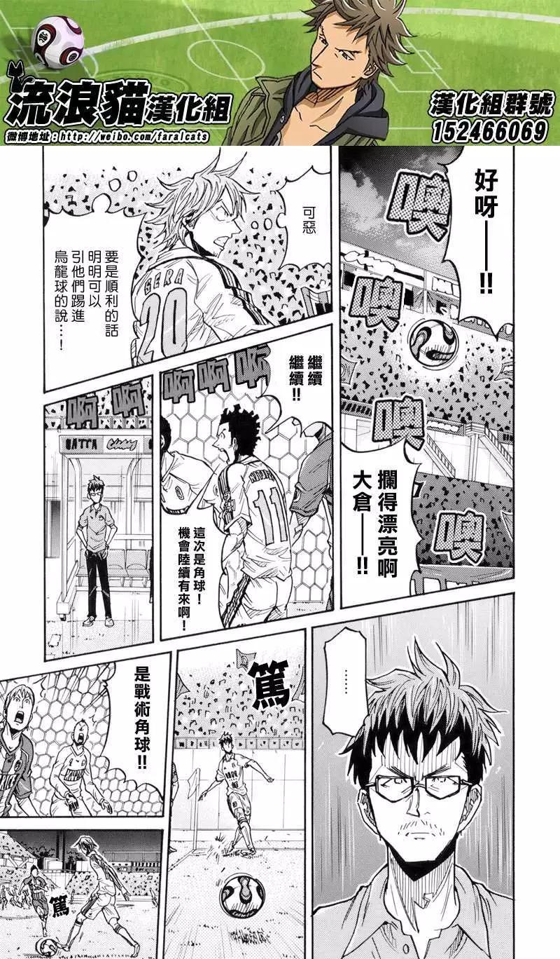 🍗逆转监督GIANT KILLING 第186回 第3页