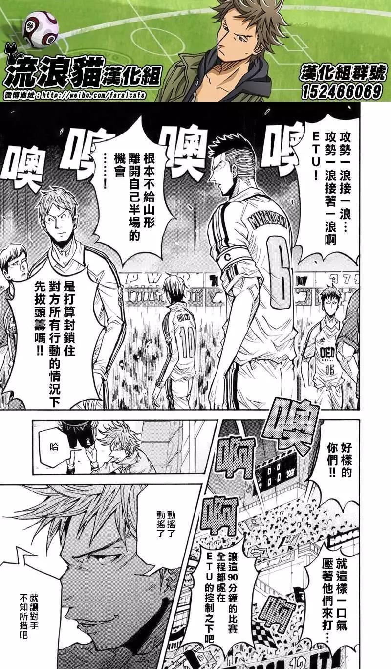 🍗逆转监督GIANT KILLING 第186回 第7页