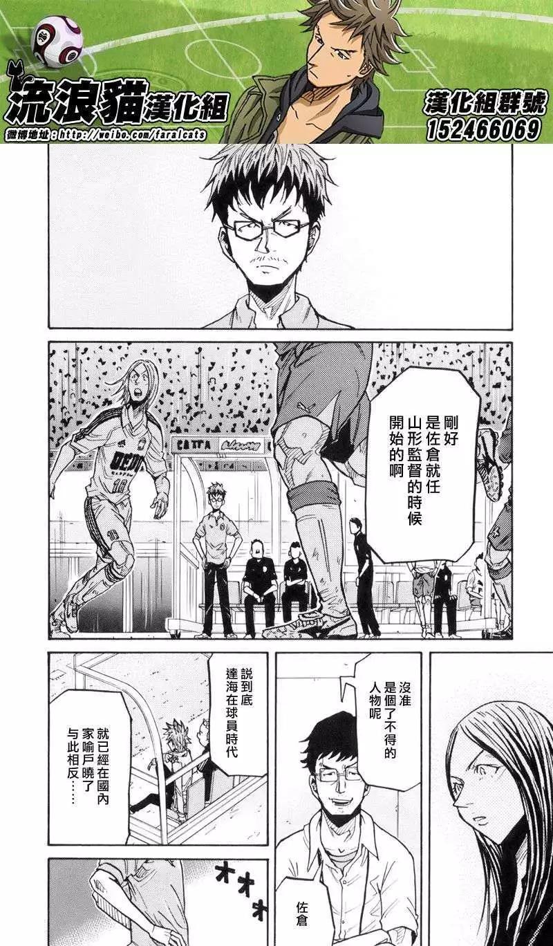🍗逆转监督GIANT KILLING 第188回 第11页