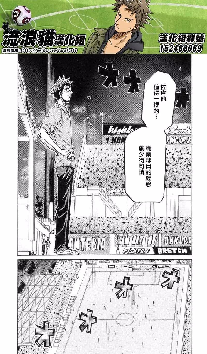 🍗逆转监督GIANT KILLING 第188回 第12页