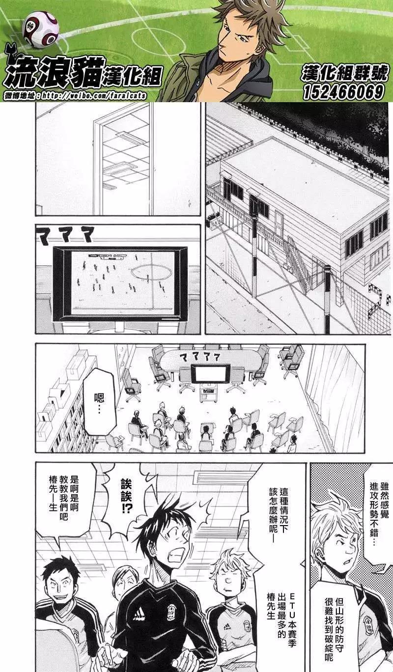 🍗逆转监督GIANT KILLING 第188回 第13页